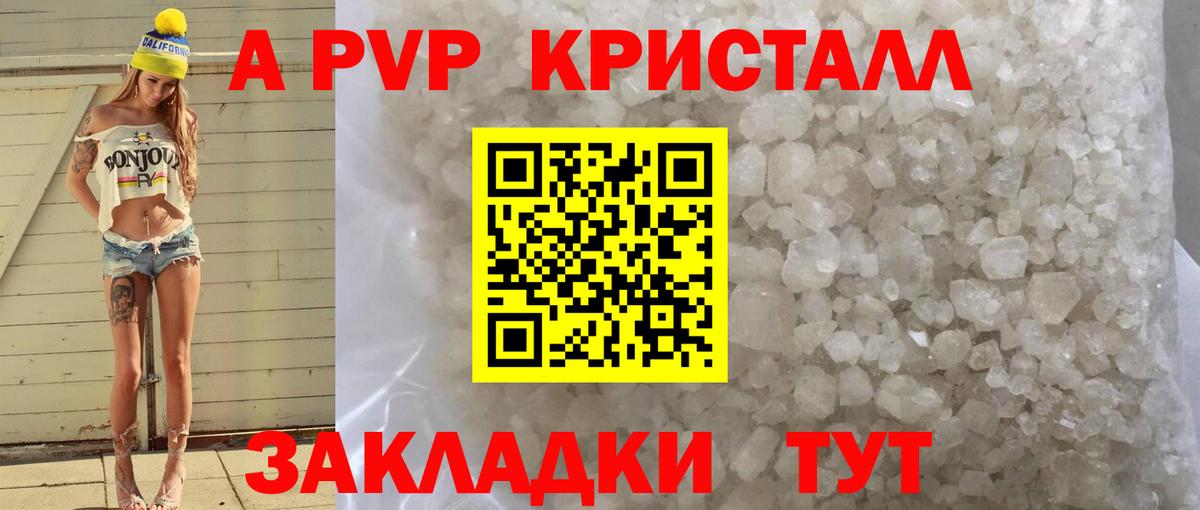 А ПВП кристаллы Солнечногорск