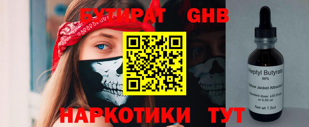 Солнечногорск  Бутират BDO  Вход с VPN 