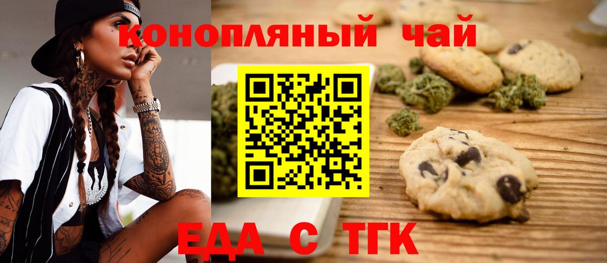 Печенье с ТГК конопля  Вход с VPN  Солнечногорск 