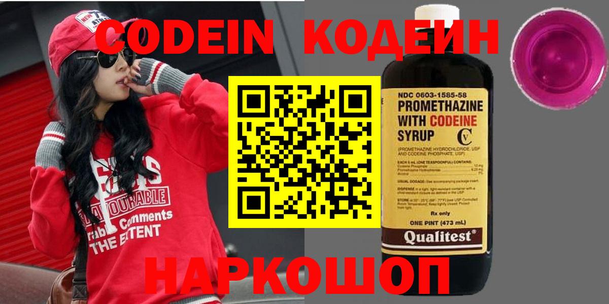 Codein напиток Lean (лин)  Вход с VPN  Солнечногорск 