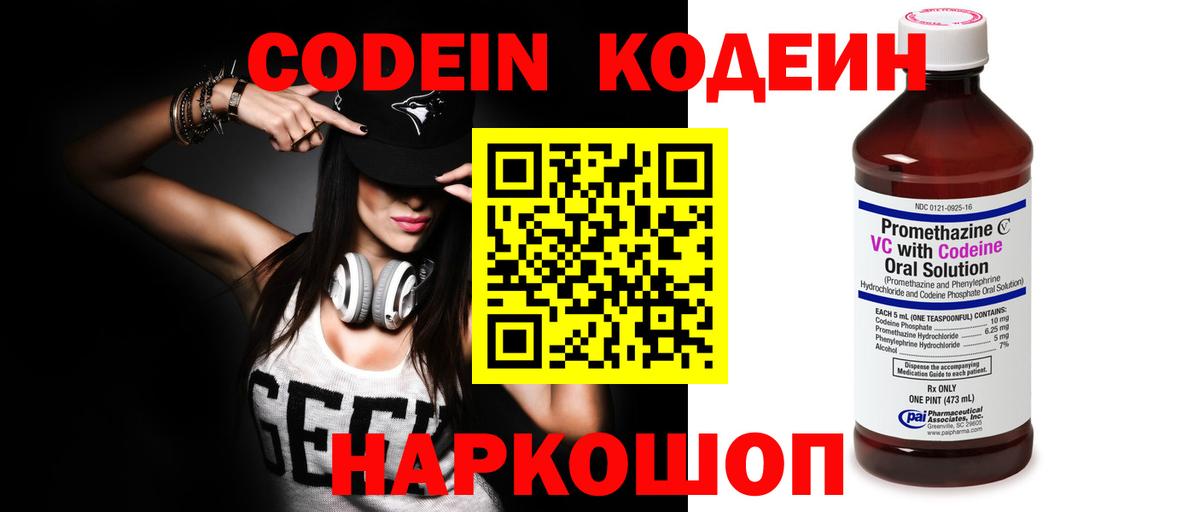Codein Purple Drank Солнечногорск