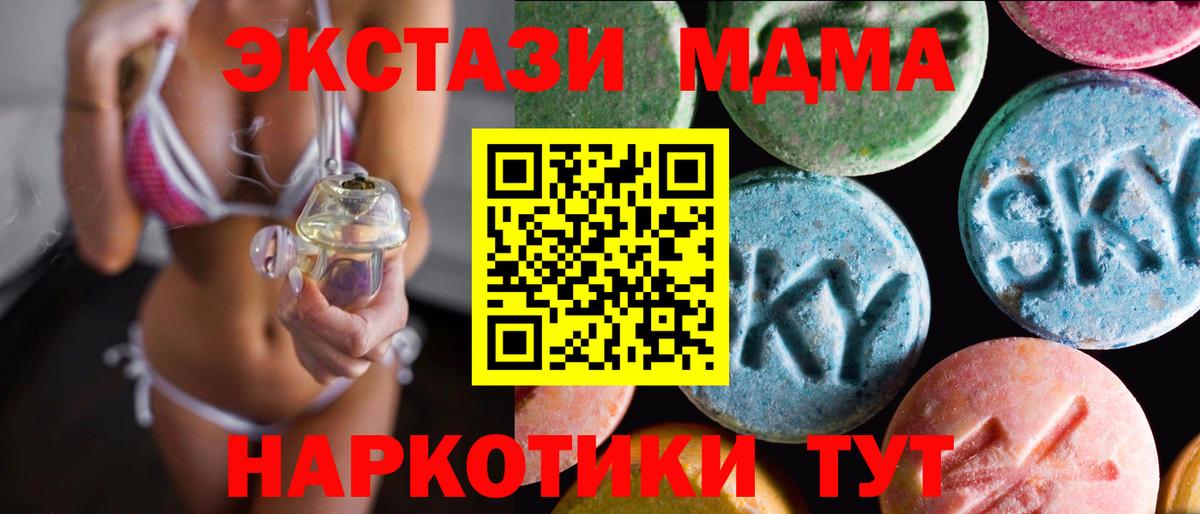 Солнечногорск  ЭКСТАЗИ 280 MDMA  Ecstasy таблы  Экстази  площадка как зайти  Вход с VPN 