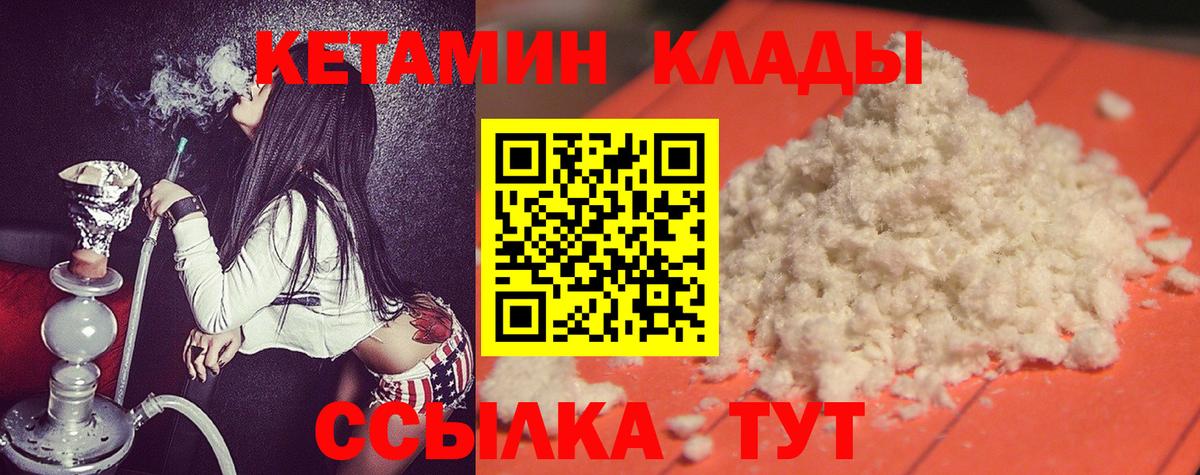 КЕТАМИН VHQ Солнечногорск