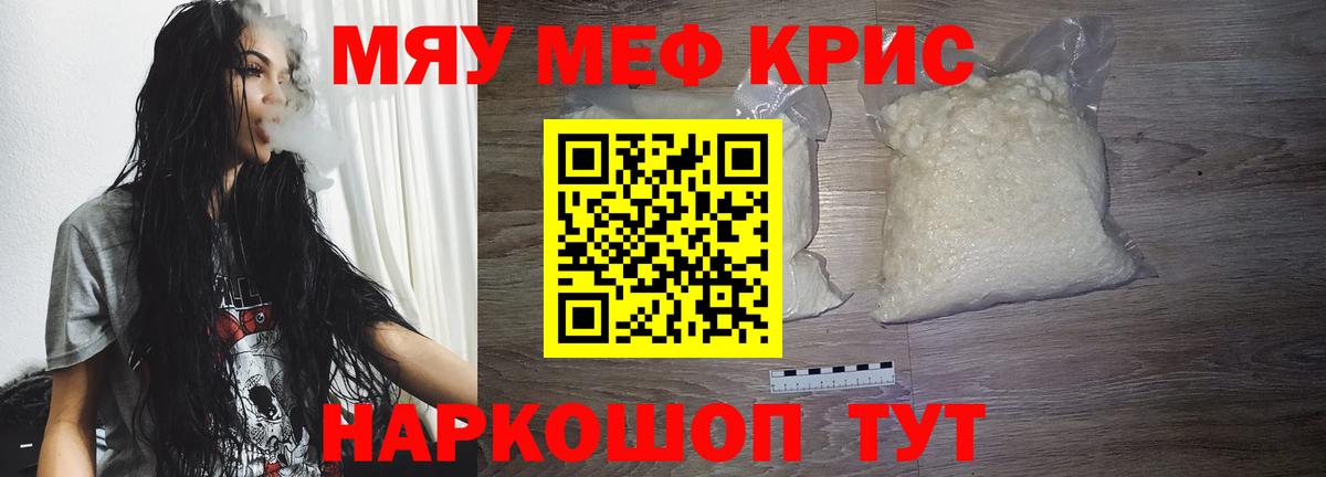 Мефедрон кристаллы Солнечногорск