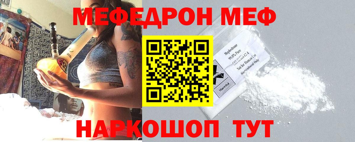 Солнечногорск  МЯУ-МЯУ  МЯУ-МЯУ  Мефедрон кристаллы  Вход с VPN  МЕФ мяу мяу 