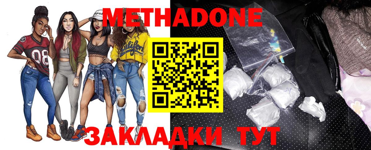 Метадон мёд Солнечногорск